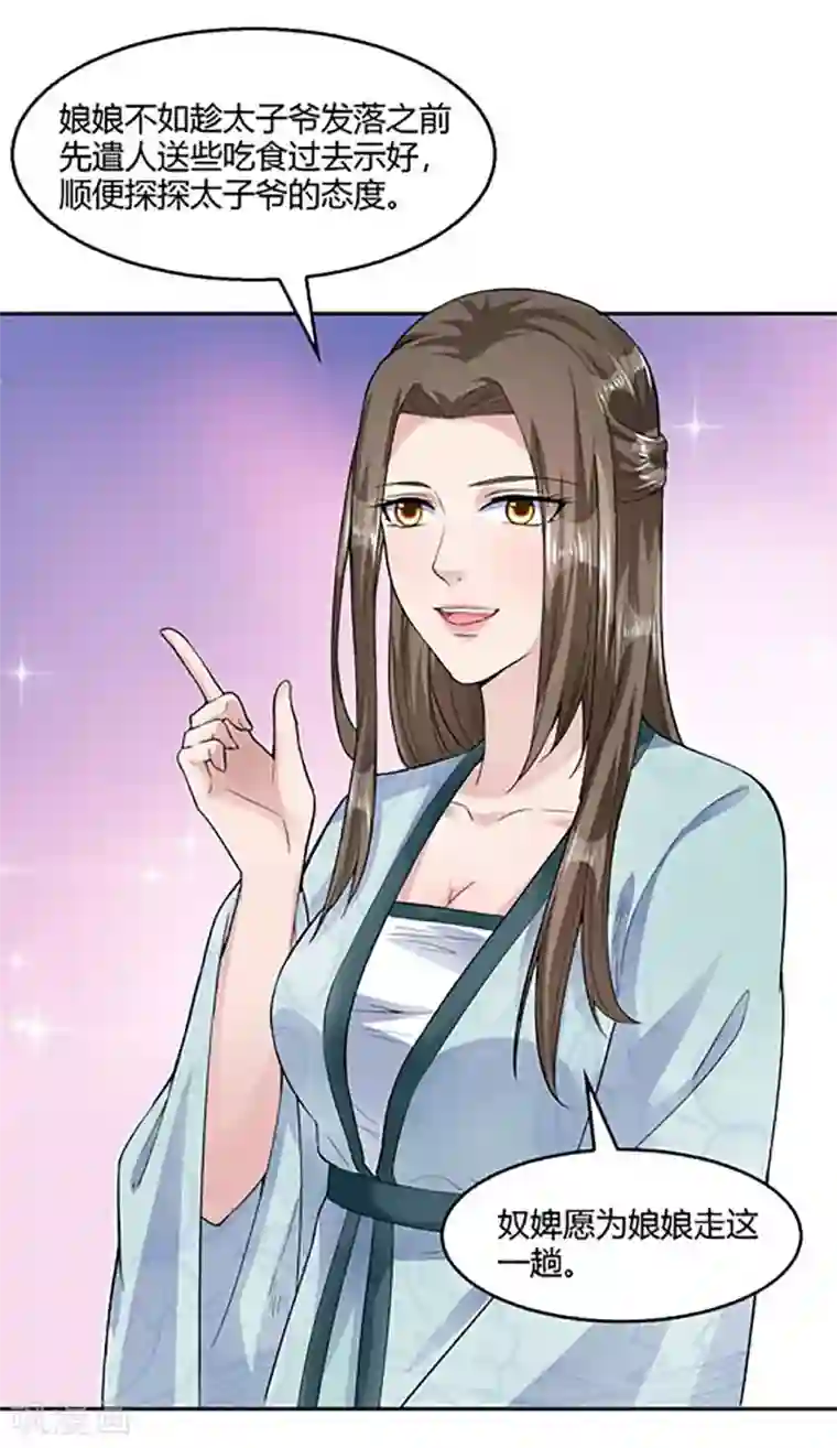 帝王怕怕·妃要坐拥天下第25话