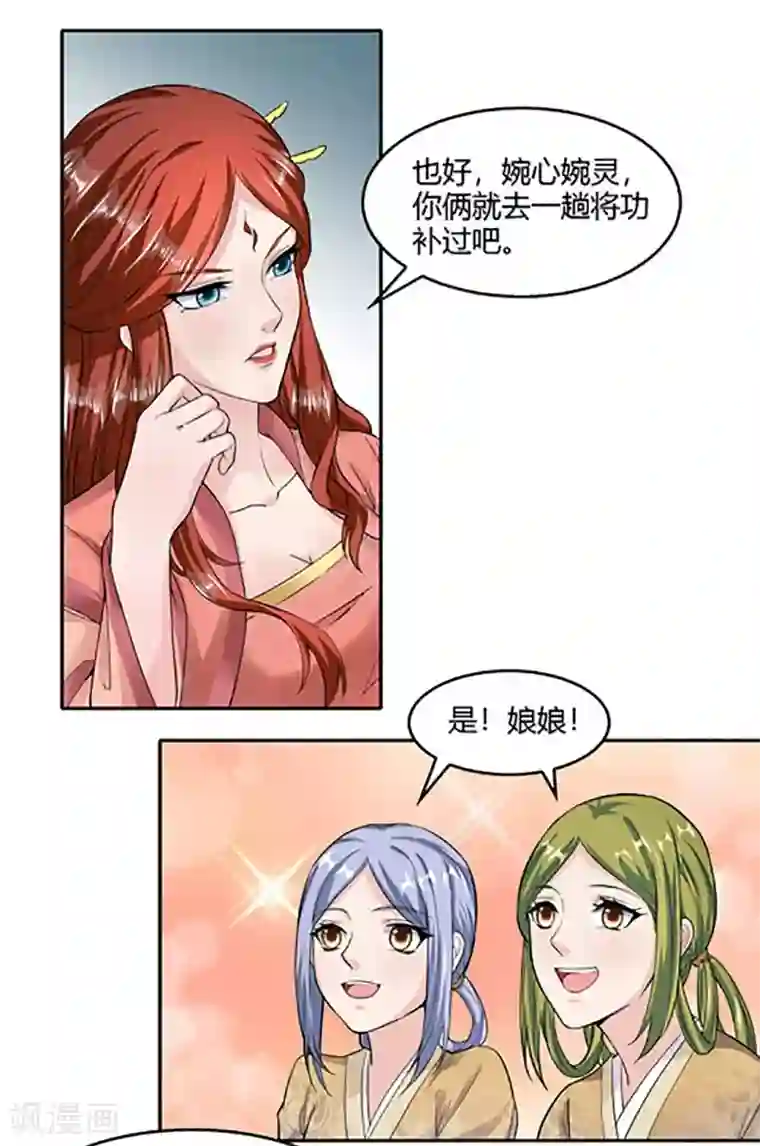 帝王怕怕·妃要坐拥天下第25话