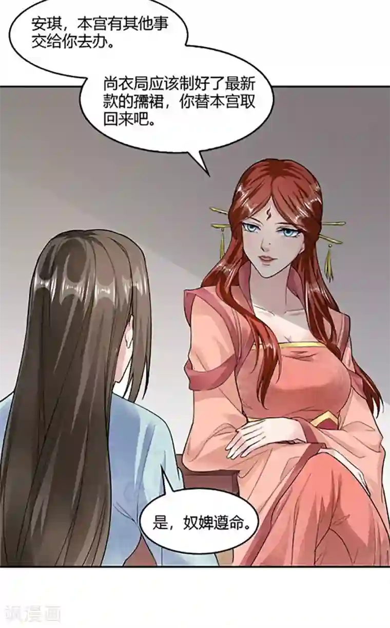 帝王怕怕·妃要坐拥天下第25话