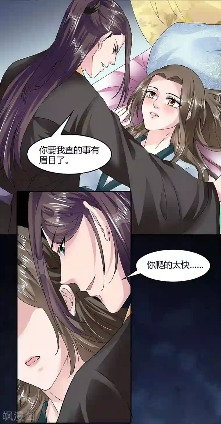 帝王怕怕·妃要坐拥天下第25话