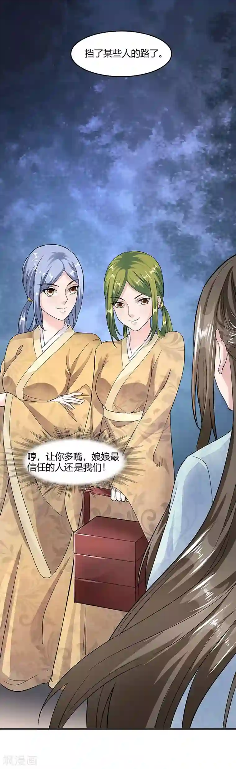 帝王怕怕·妃要坐拥天下第25话