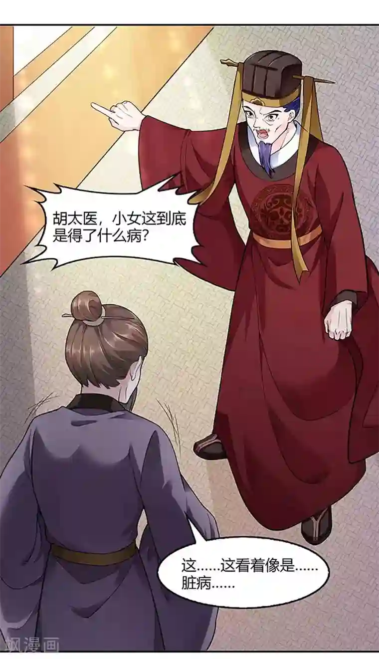 帝王怕怕·妃要坐拥天下第25话