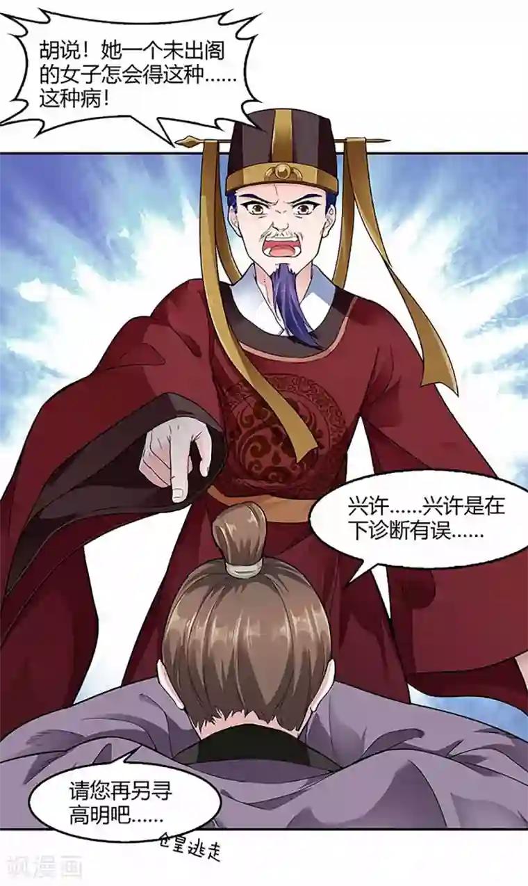 帝王怕怕·妃要坐拥天下第25话