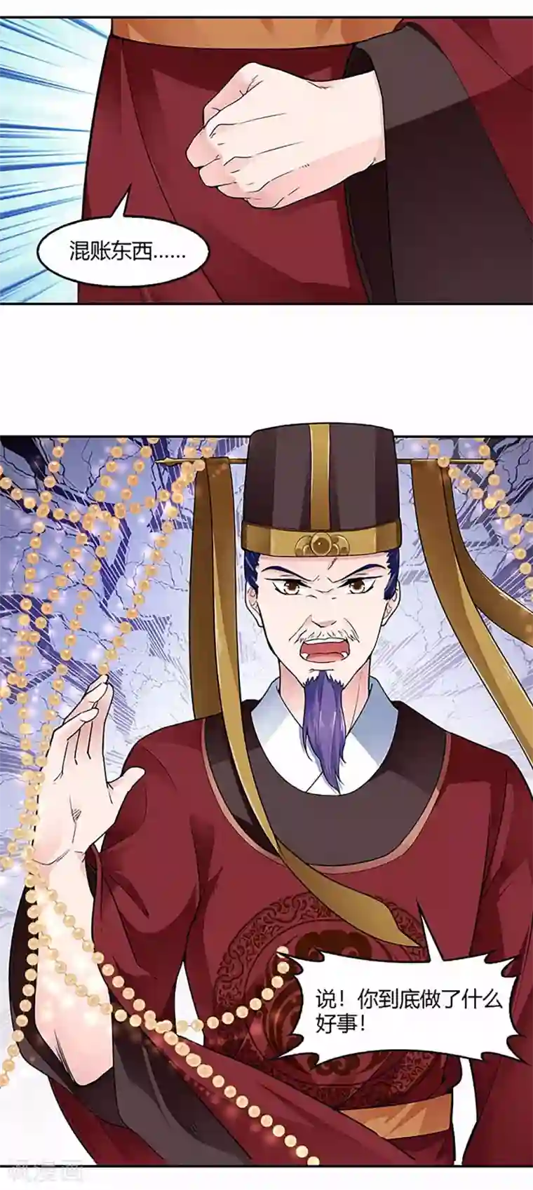 帝王怕怕·妃要坐拥天下第25话