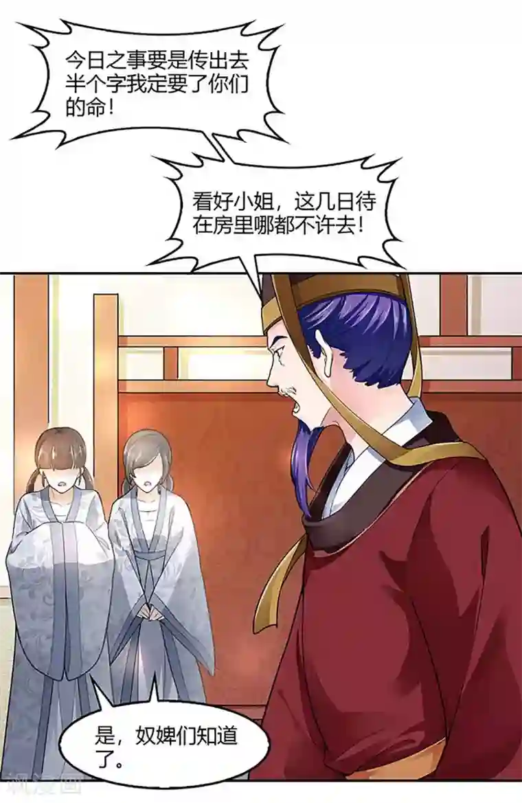 帝王怕怕·妃要坐拥天下第25话