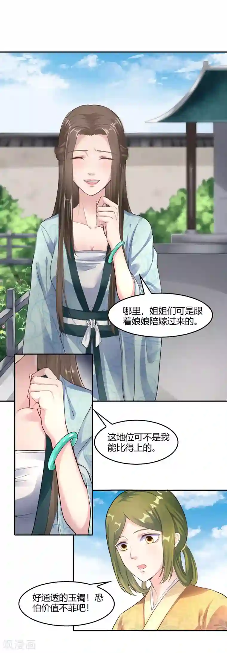 帝王怕怕·妃要坐拥天下第26话