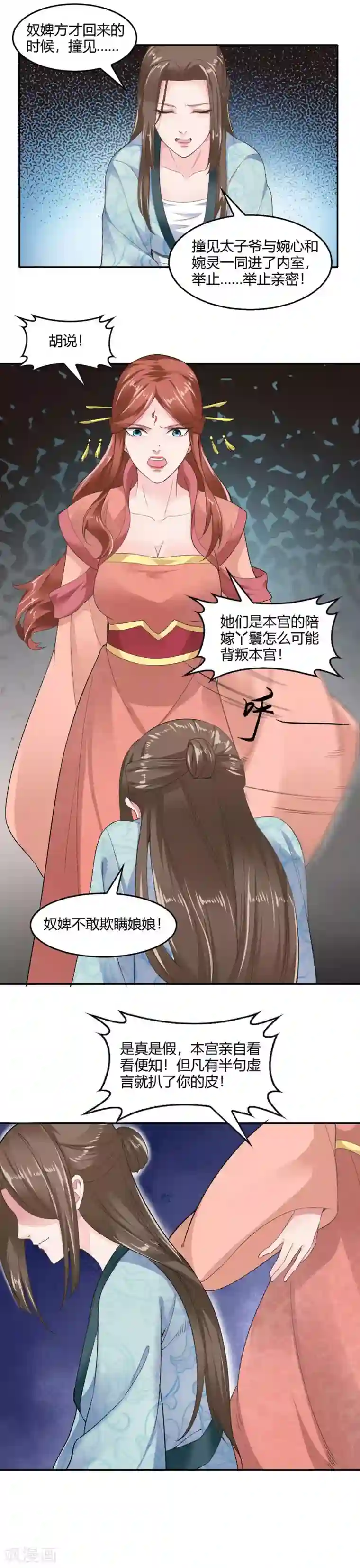 帝王怕怕·妃要坐拥天下第26话