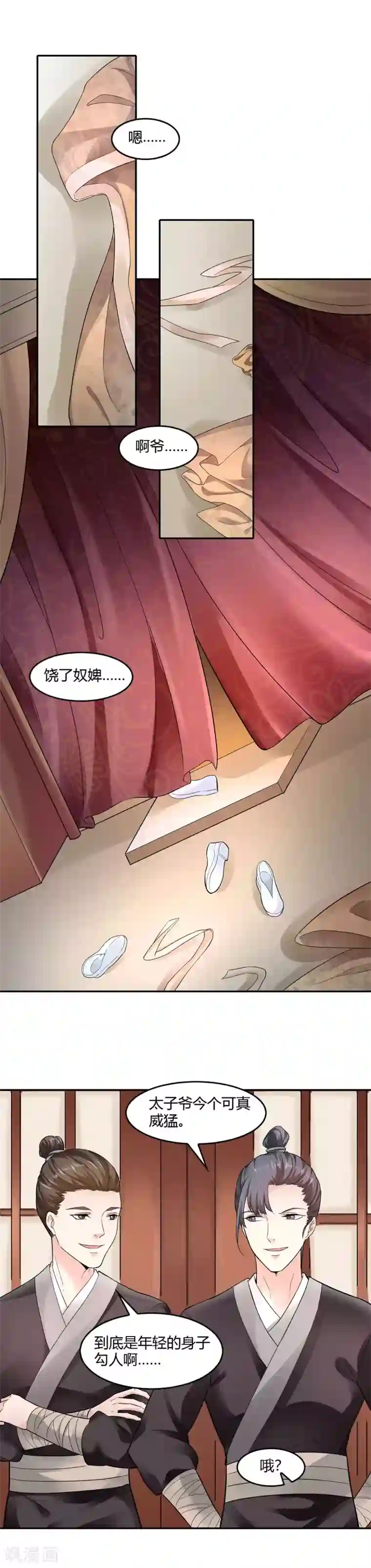 帝王怕怕·妃要坐拥天下第26话