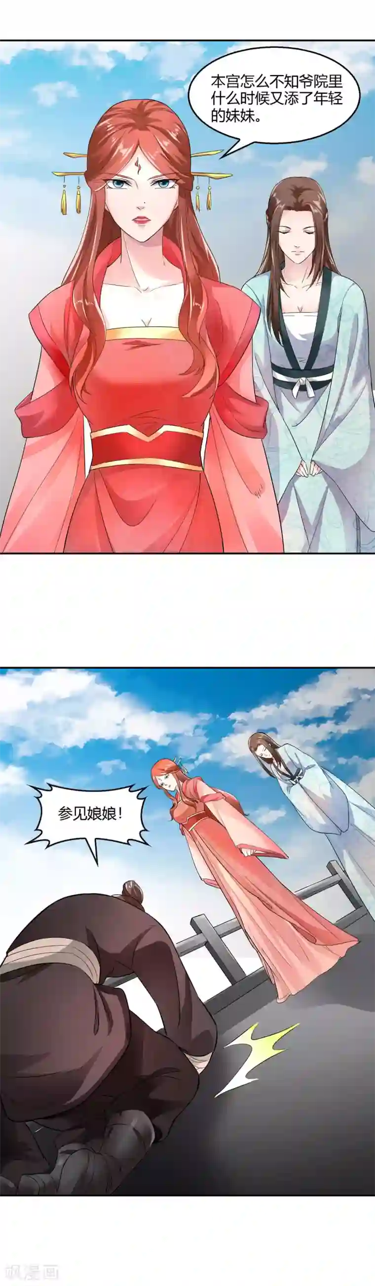 帝王怕怕·妃要坐拥天下第26话