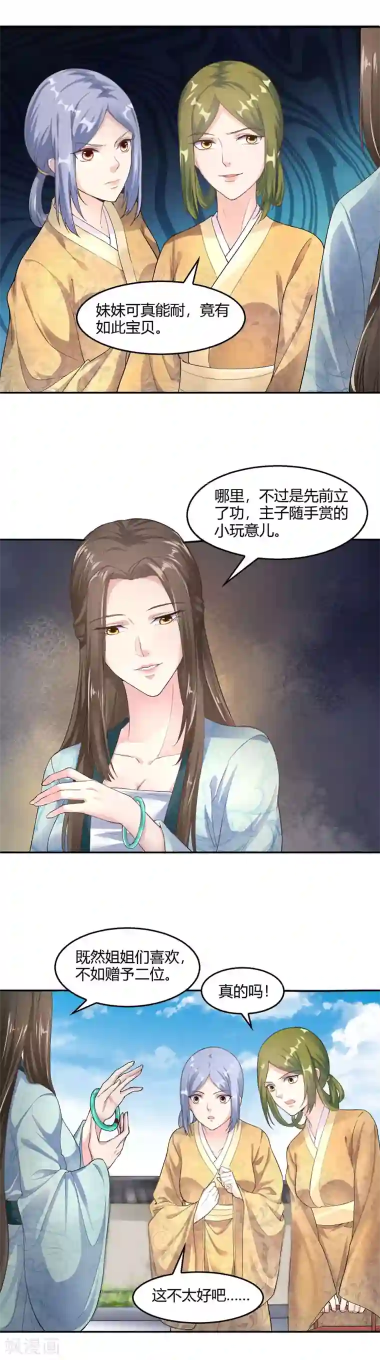 帝王怕怕·妃要坐拥天下第26话