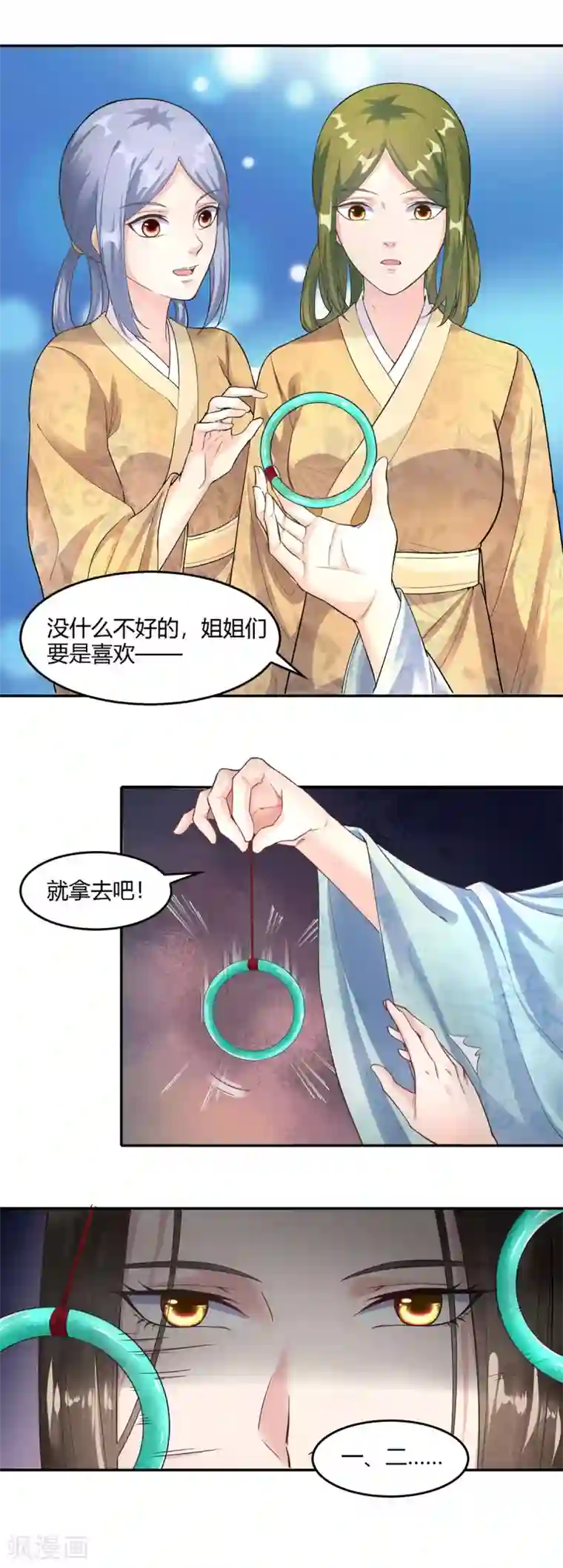 帝王怕怕·妃要坐拥天下第26话