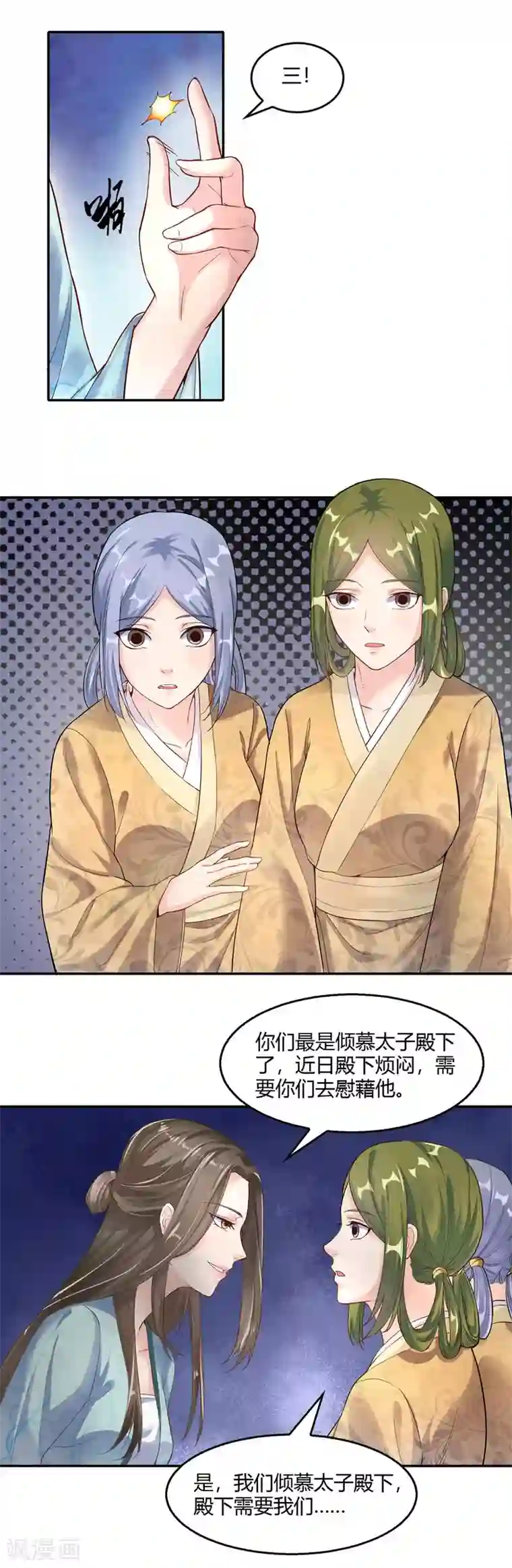 帝王怕怕·妃要坐拥天下第26话