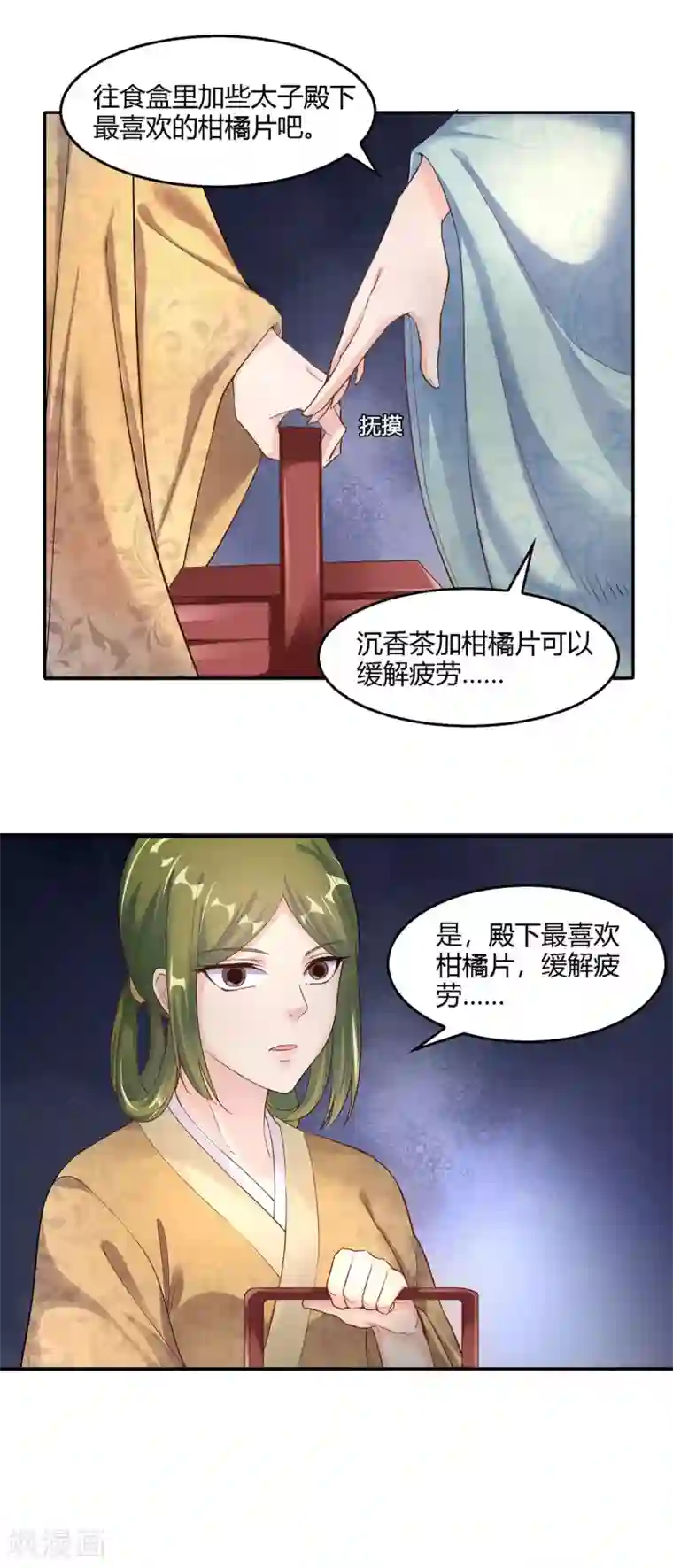 帝王怕怕·妃要坐拥天下第26话