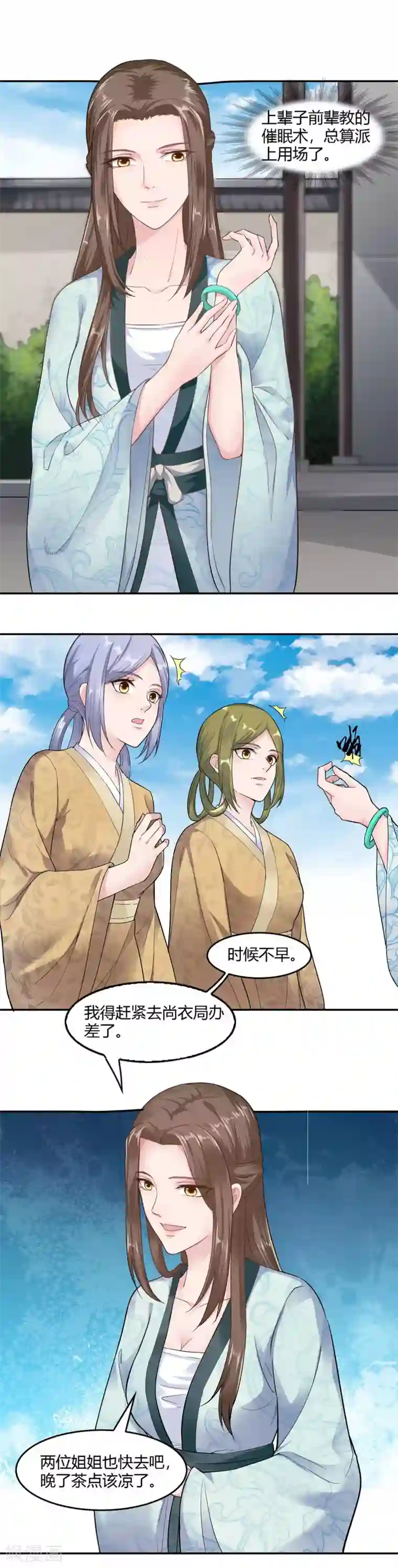 帝王怕怕·妃要坐拥天下第26话