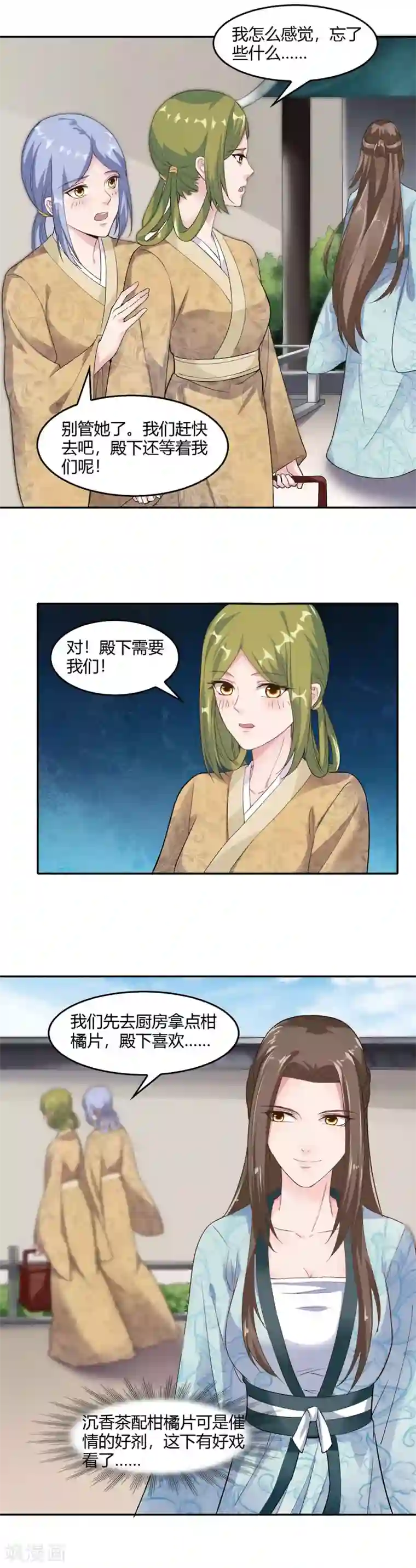 帝王怕怕·妃要坐拥天下第26话