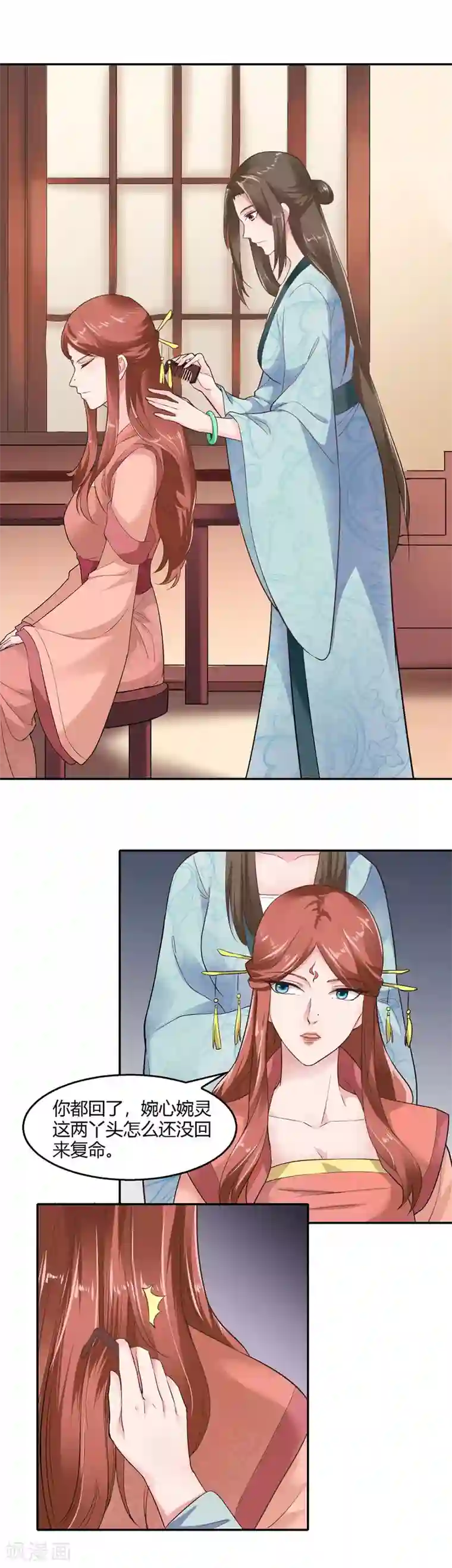 帝王怕怕·妃要坐拥天下第26话