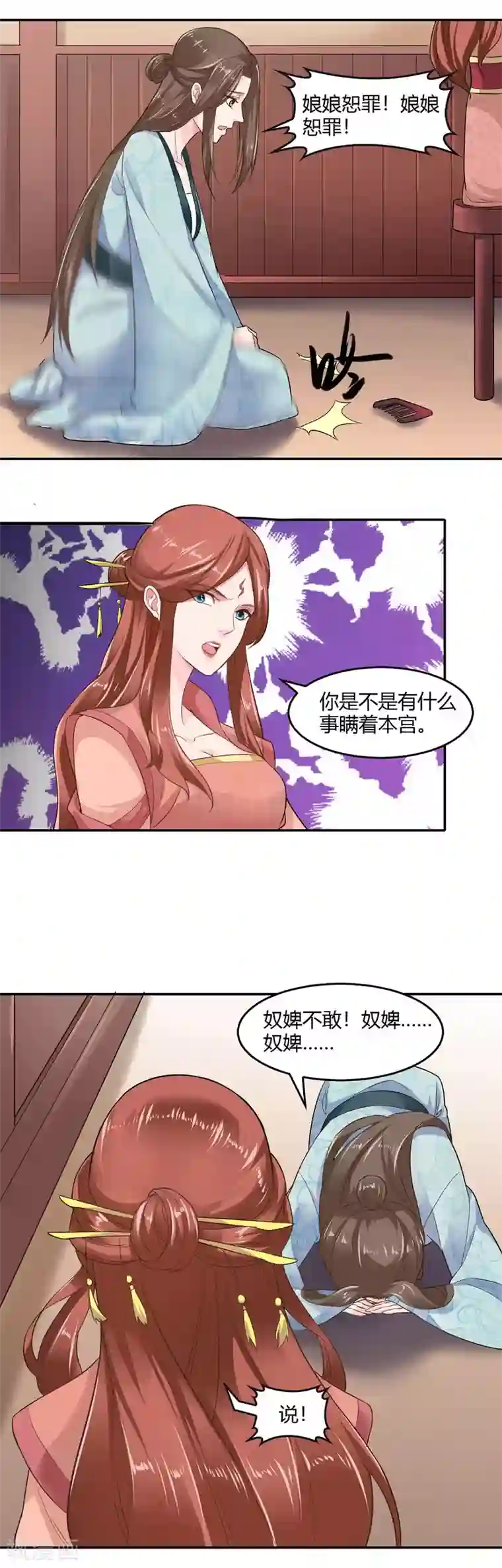 帝王怕怕·妃要坐拥天下第26话