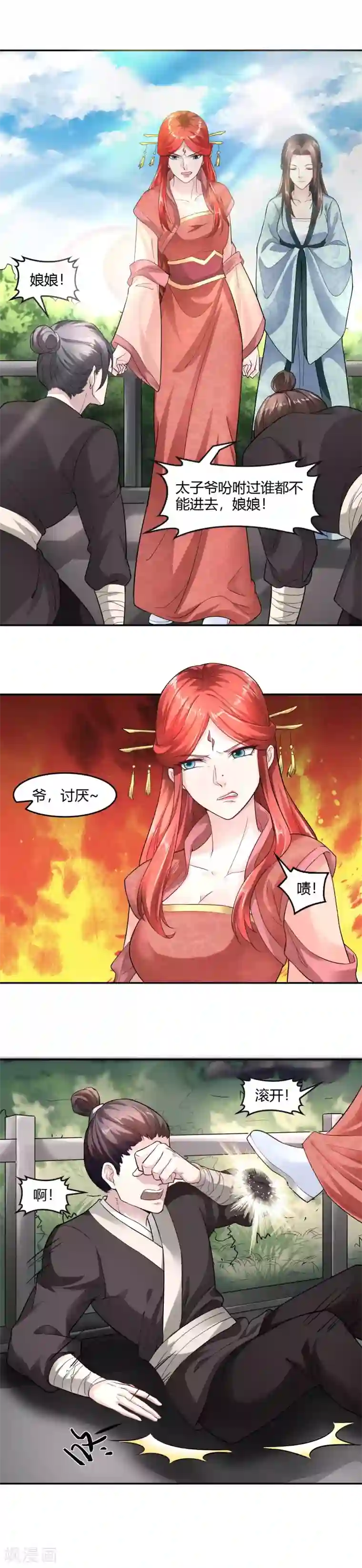 帝王怕怕·妃要坐拥天下第27话