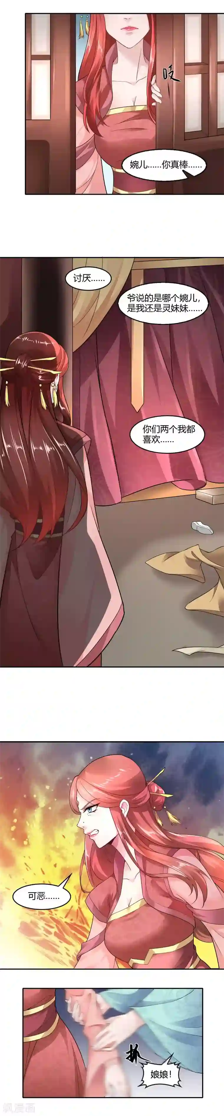 帝王怕怕·妃要坐拥天下第27话