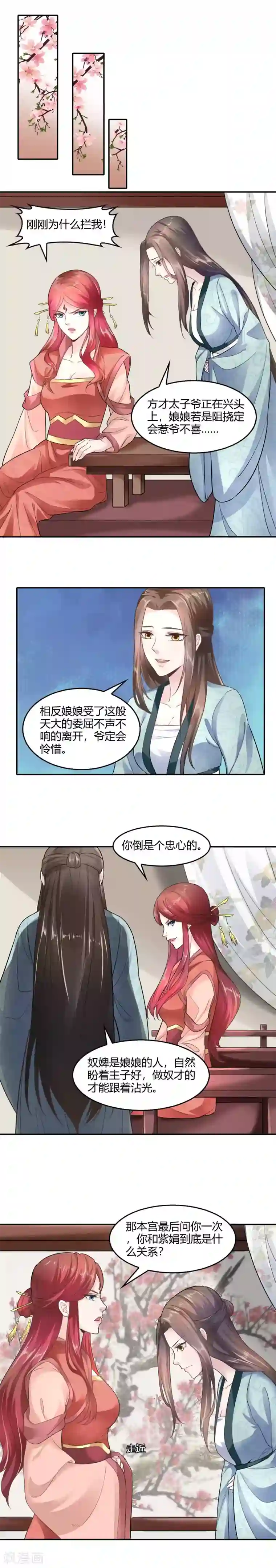 帝王怕怕·妃要坐拥天下第27话