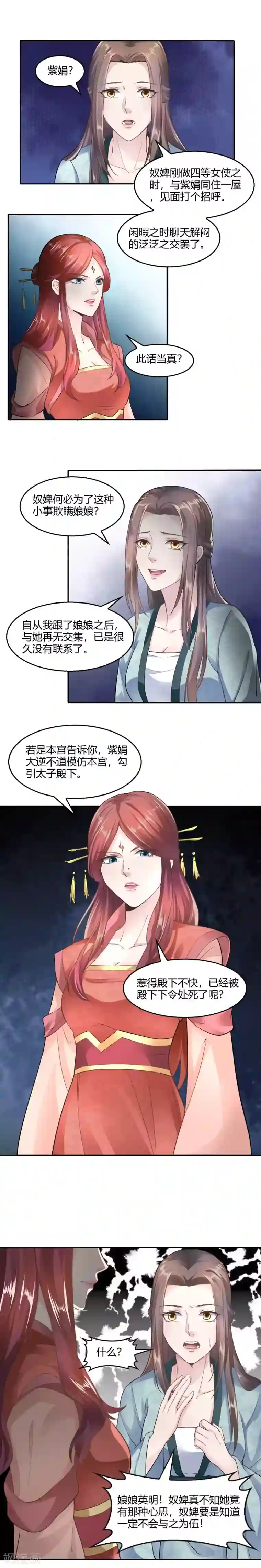 帝王怕怕·妃要坐拥天下第27话