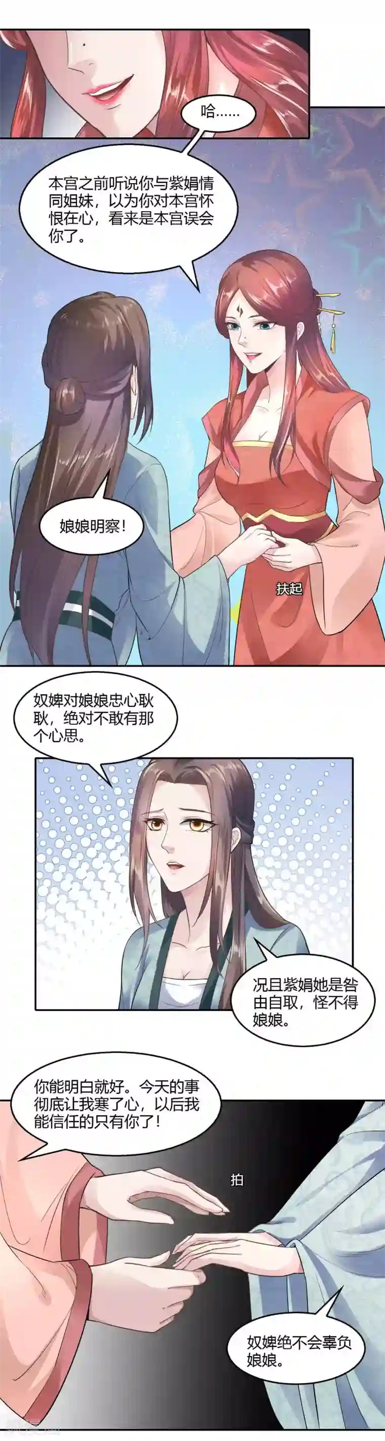 帝王怕怕·妃要坐拥天下第27话