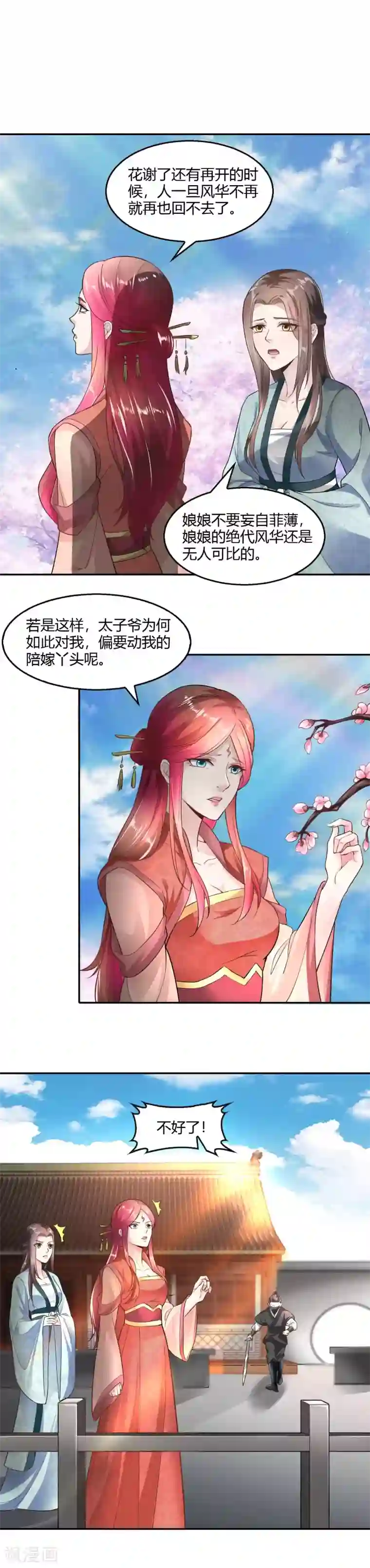 帝王怕怕·妃要坐拥天下第27话