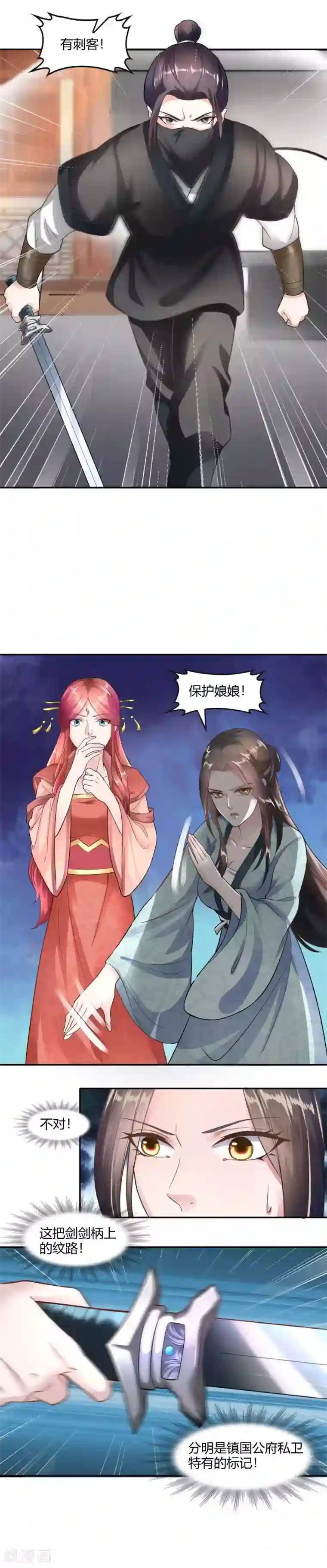 帝王怕怕·妃要坐拥天下第27话