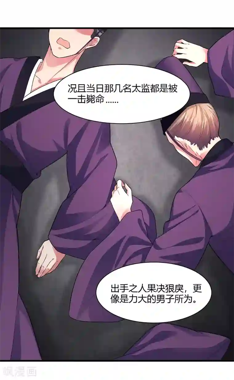 帝王怕怕·妃要坐拥天下第28话