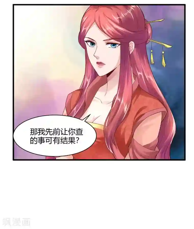 帝王怕怕·妃要坐拥天下第28话