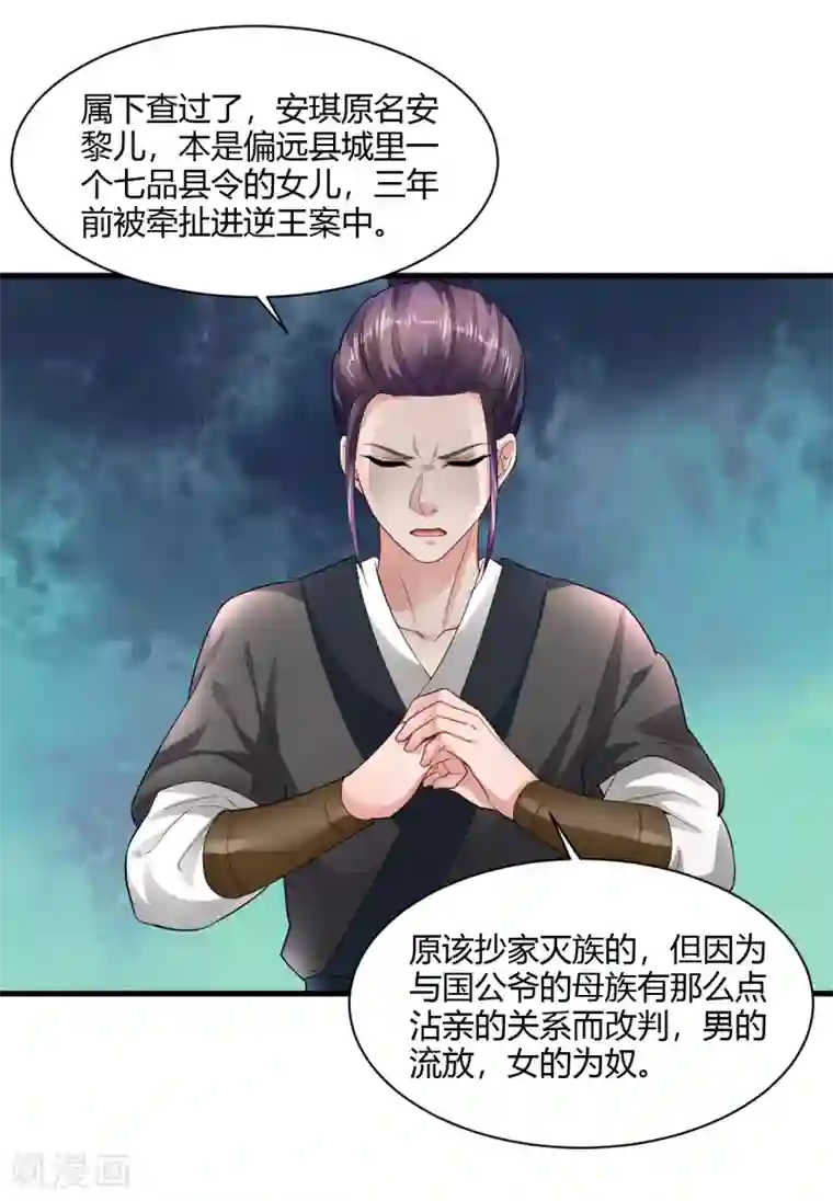 帝王怕怕·妃要坐拥天下第28话