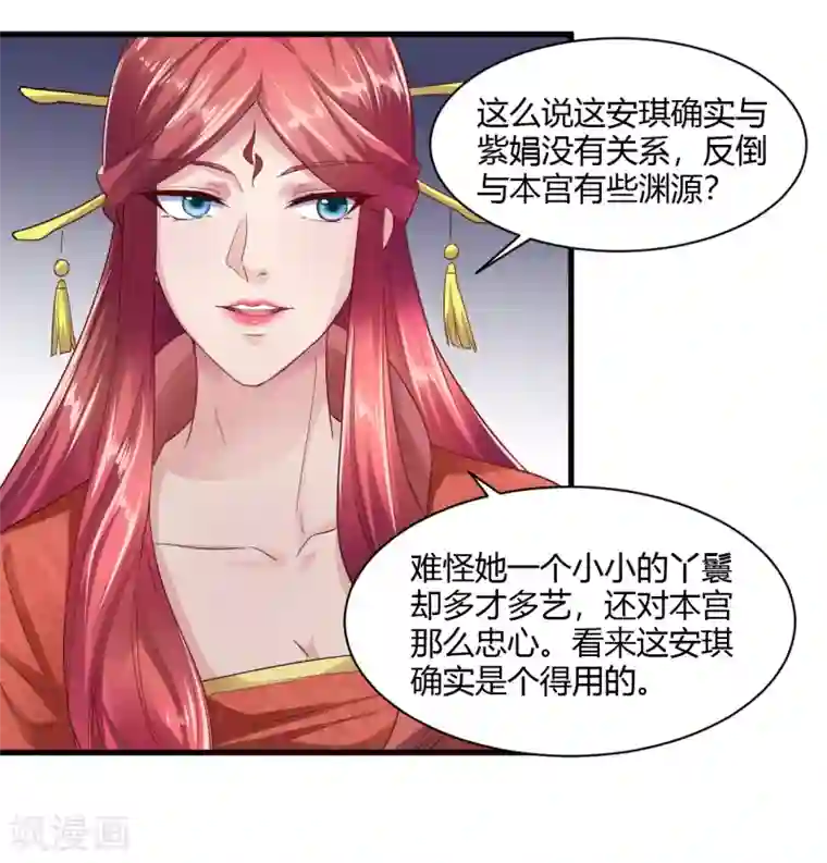 帝王怕怕·妃要坐拥天下第28话