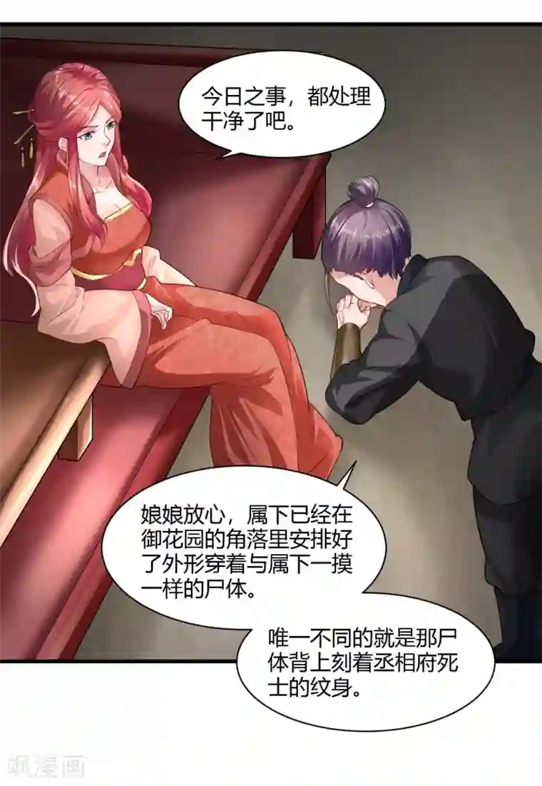 帝王怕怕·妃要坐拥天下第28话