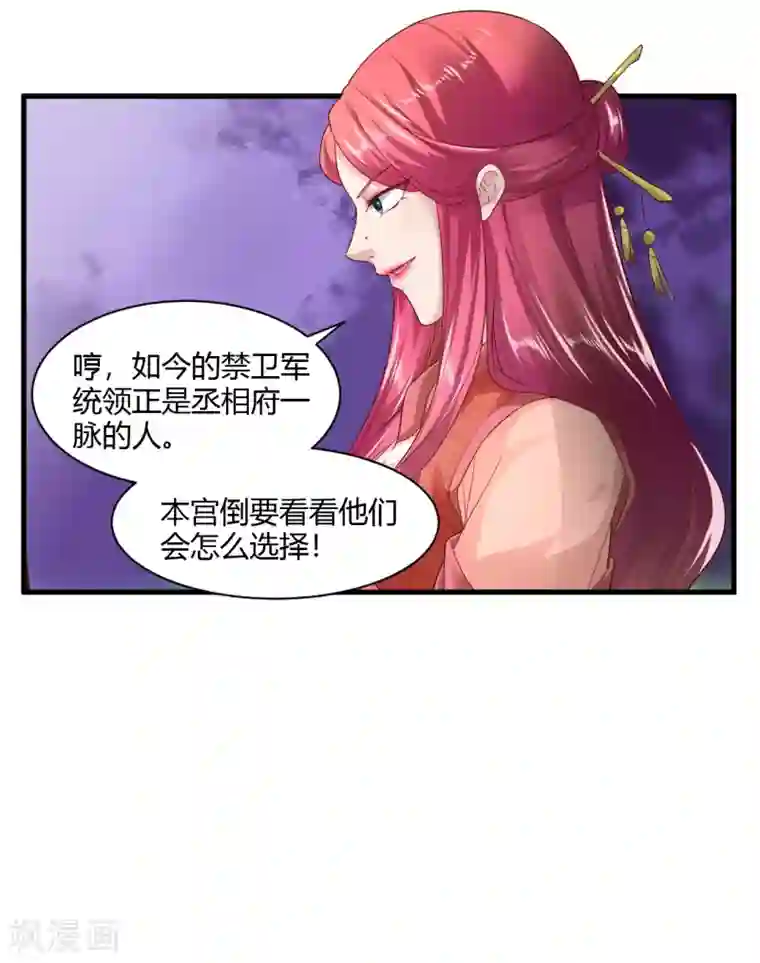 帝王怕怕·妃要坐拥天下第28话