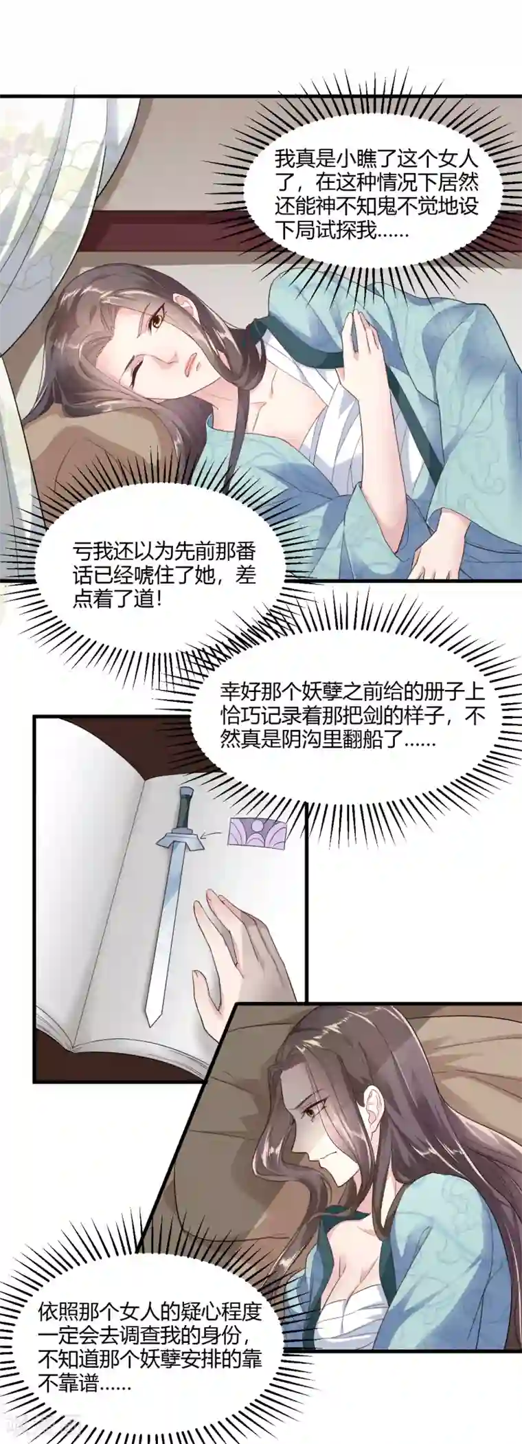 帝王怕怕·妃要坐拥天下第28话