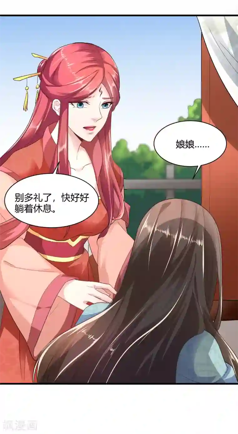 帝王怕怕·妃要坐拥天下第28话