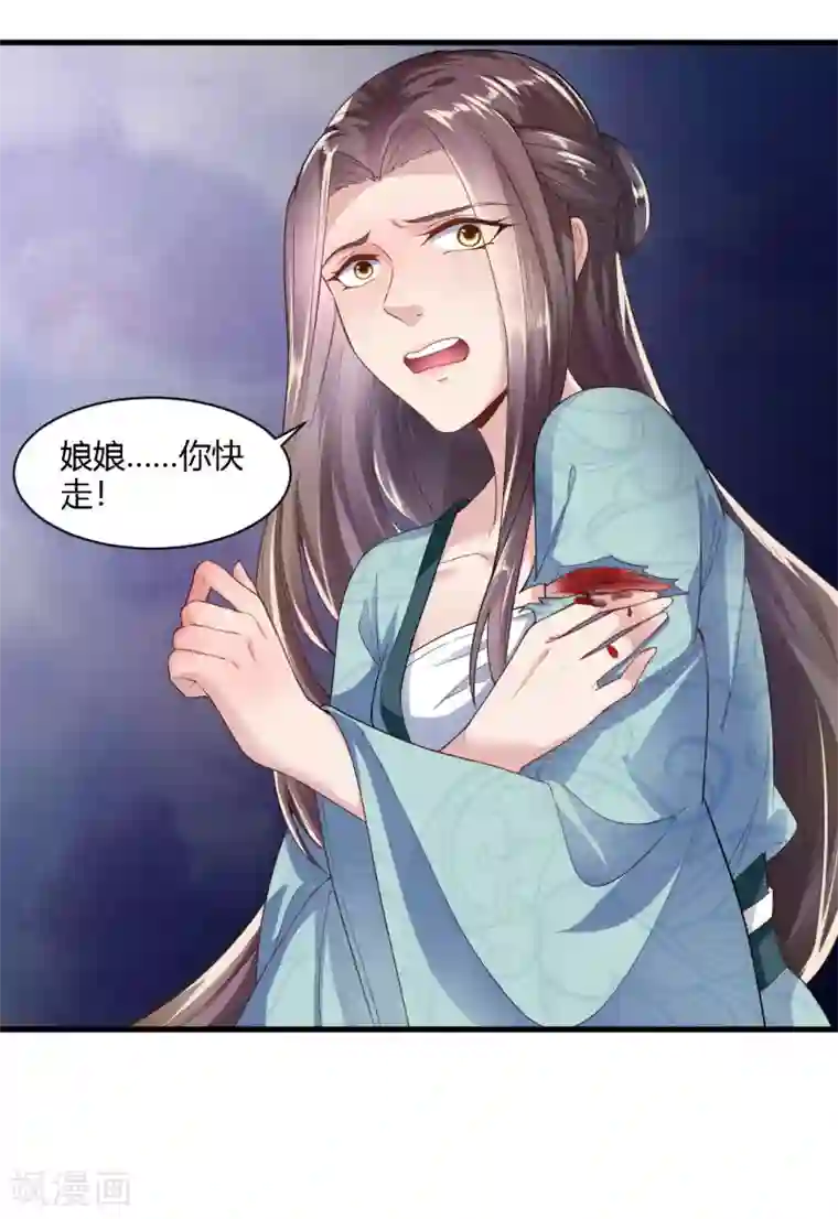 帝王怕怕·妃要坐拥天下第28话