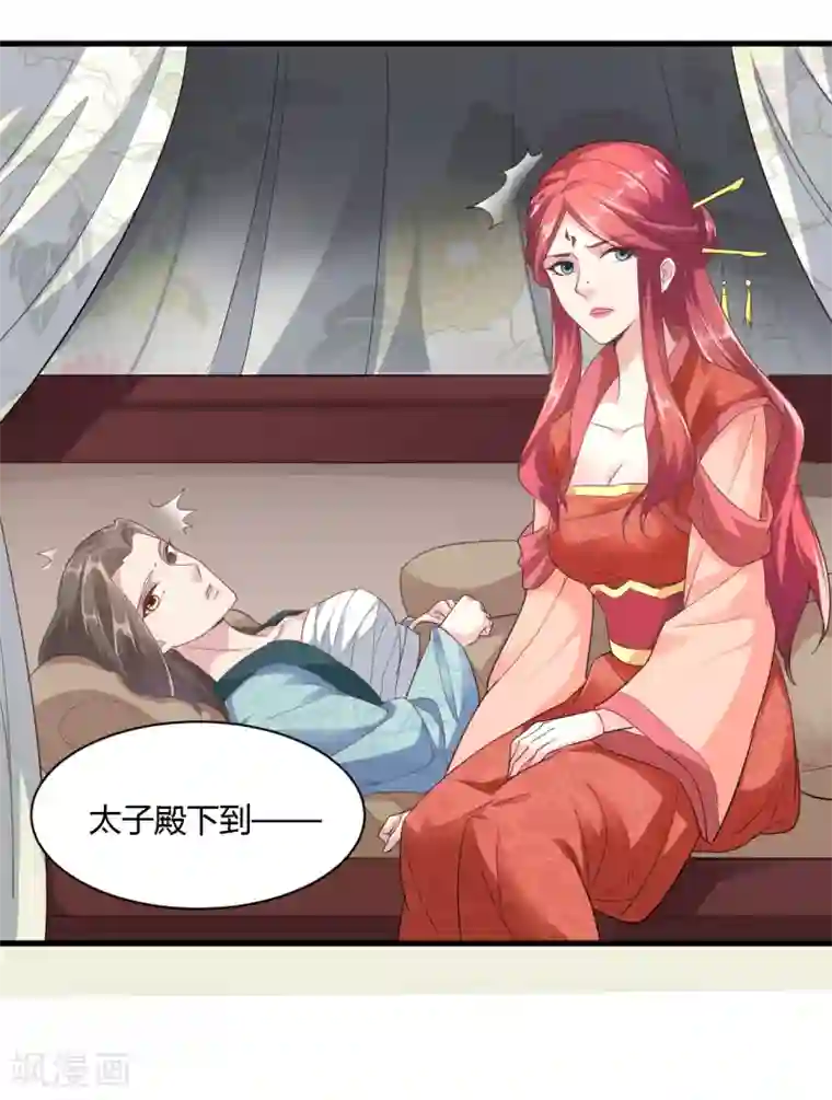 帝王怕怕·妃要坐拥天下第28话