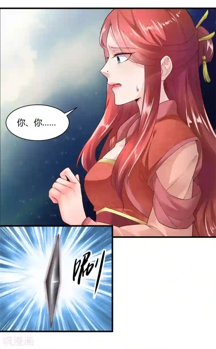 帝王怕怕·妃要坐拥天下第28话