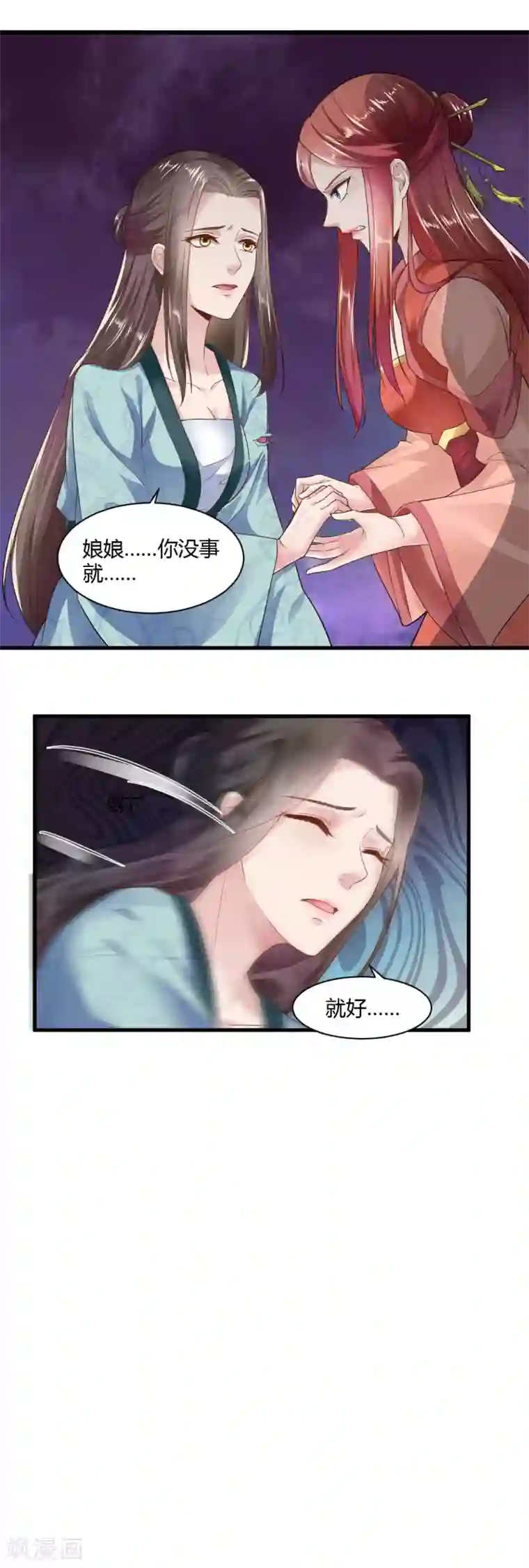 帝王怕怕·妃要坐拥天下第28话