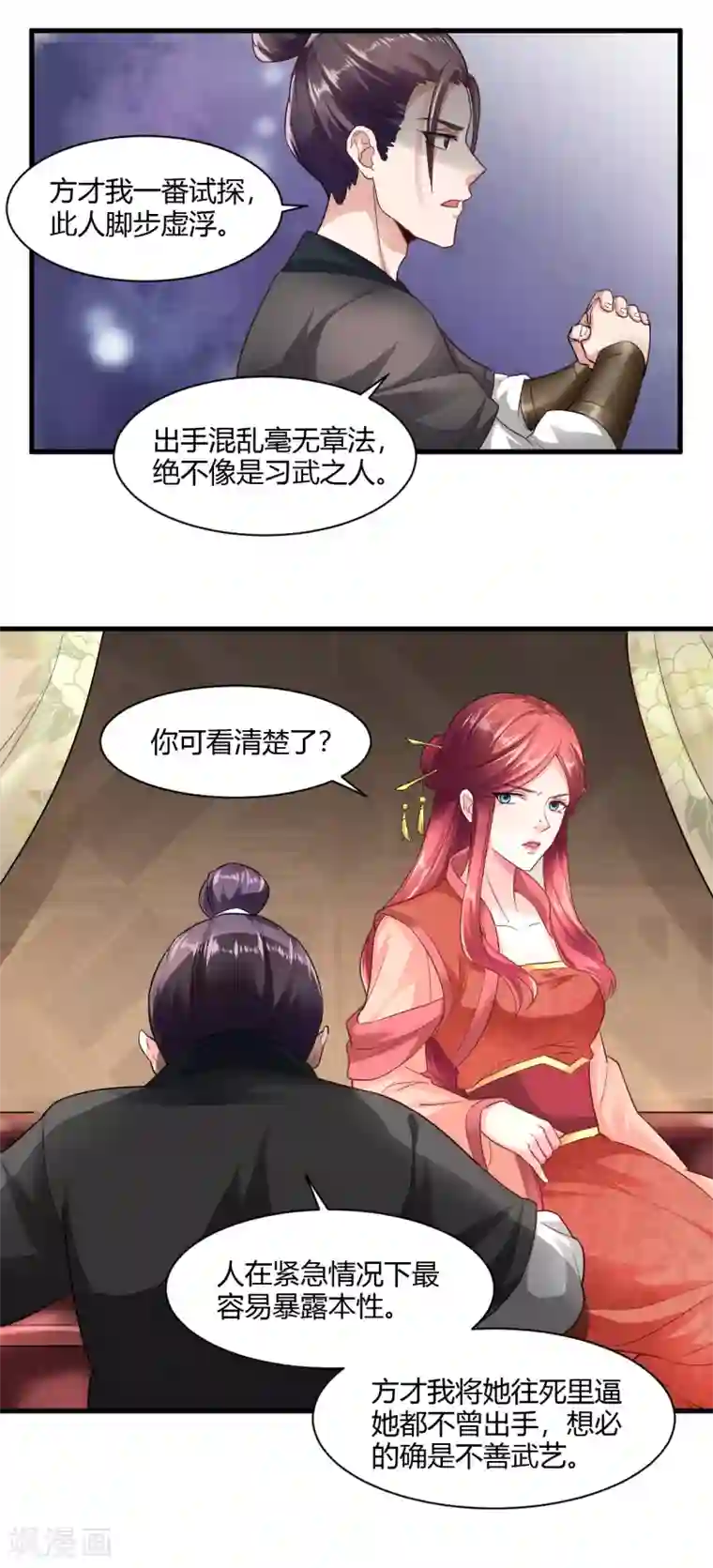 帝王怕怕·妃要坐拥天下第28话