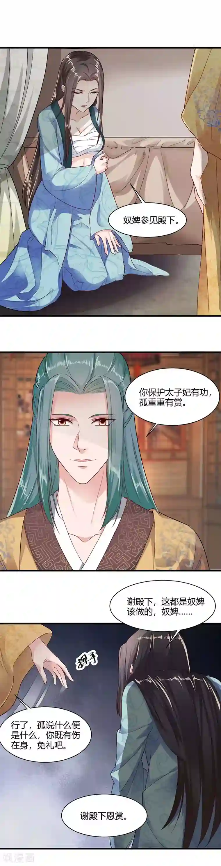 帝王怕怕·妃要坐拥天下第29话