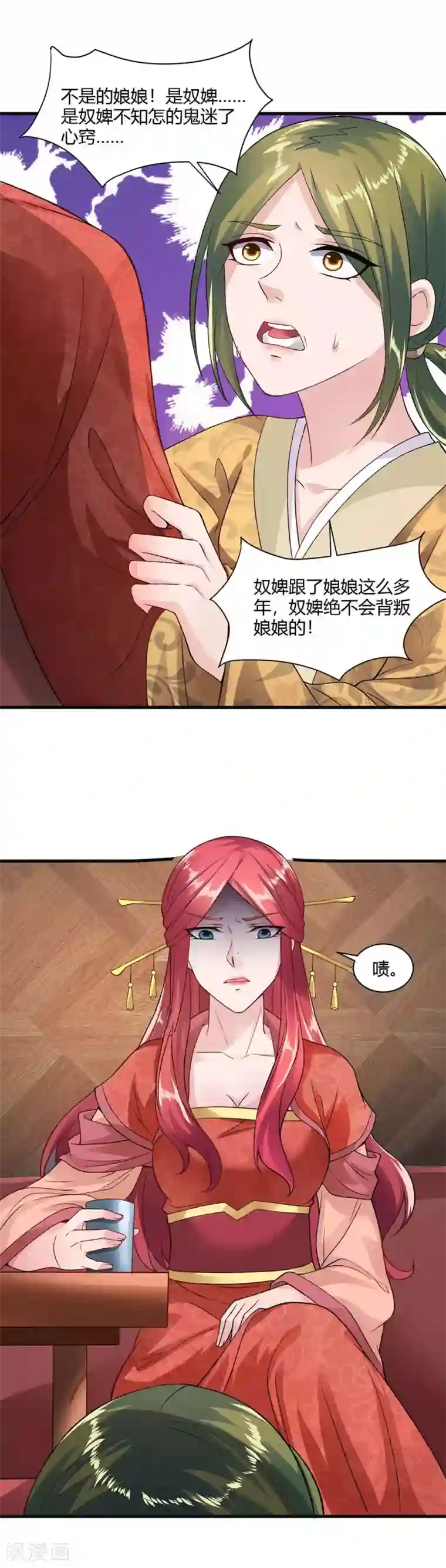 帝王怕怕·妃要坐拥天下第29话