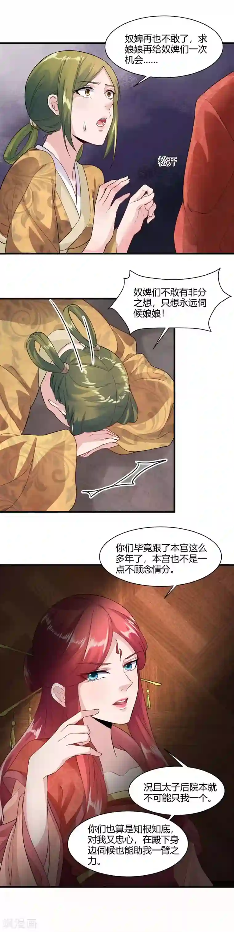 帝王怕怕·妃要坐拥天下第29话