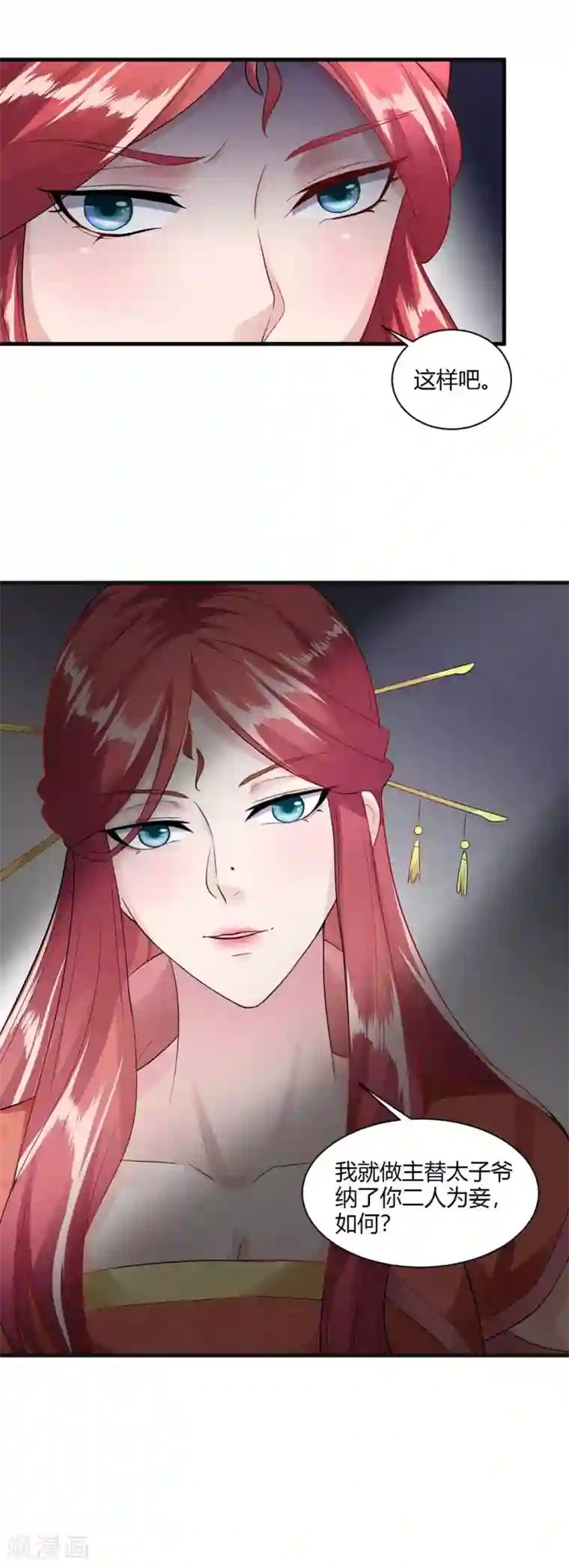 帝王怕怕·妃要坐拥天下第29话