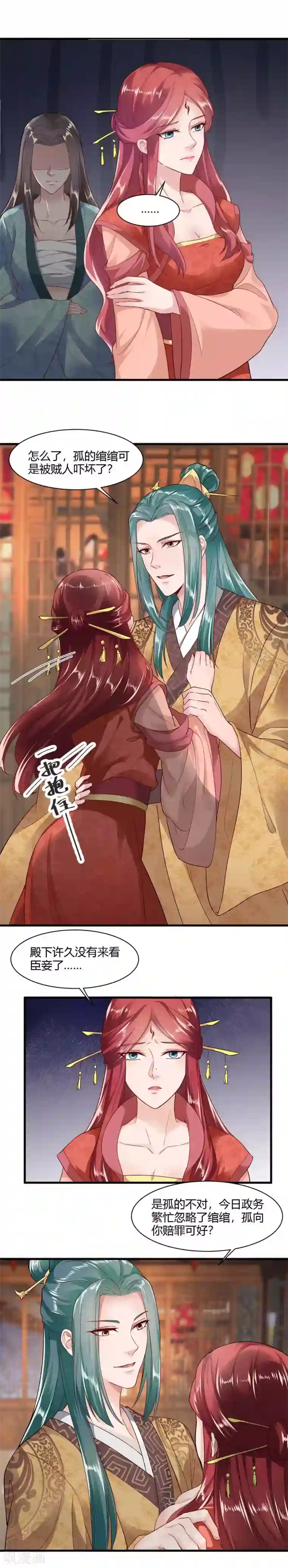 帝王怕怕·妃要坐拥天下第29话