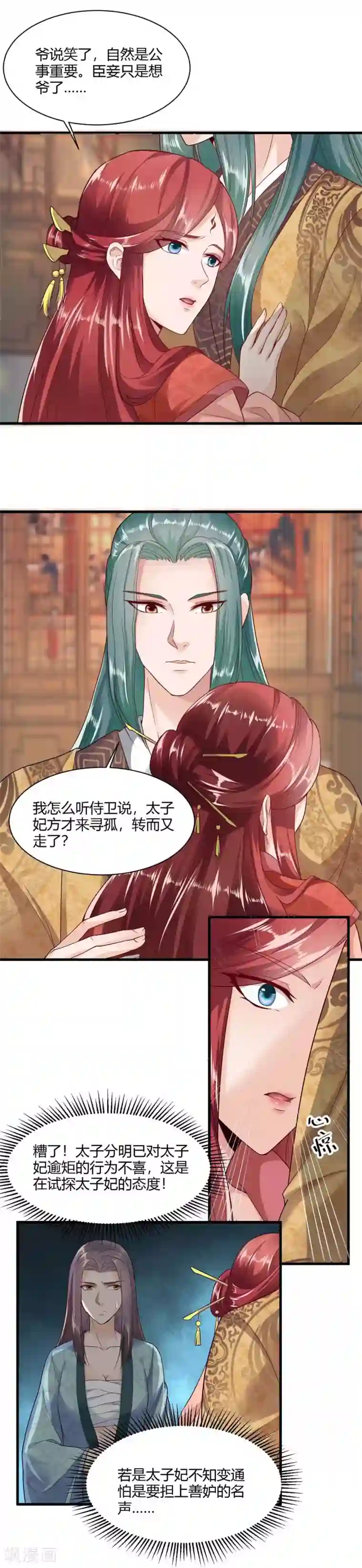 帝王怕怕·妃要坐拥天下第29话