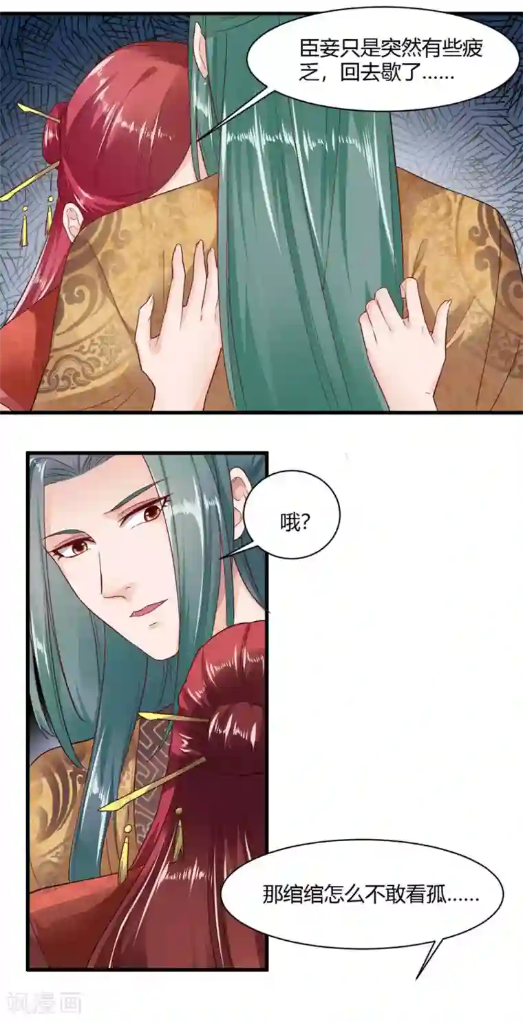 帝王怕怕·妃要坐拥天下第29话