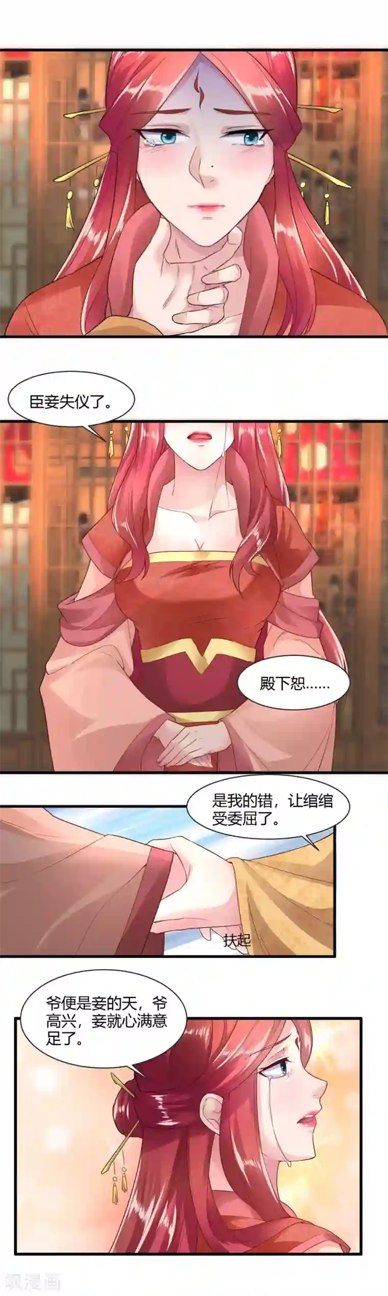 帝王怕怕·妃要坐拥天下第29话