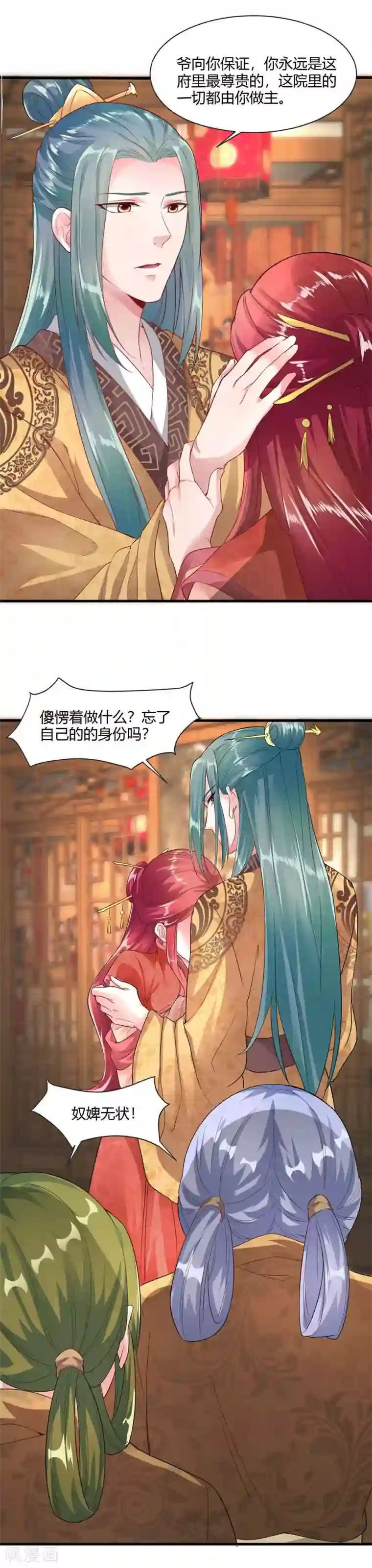 帝王怕怕·妃要坐拥天下第29话